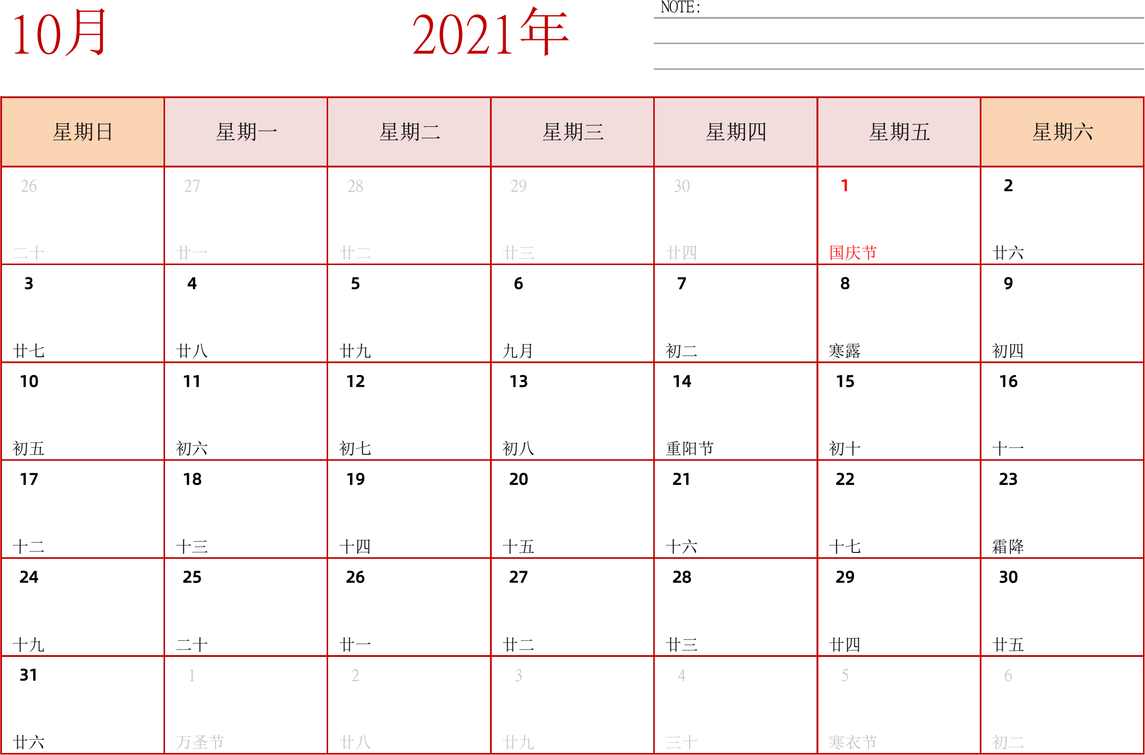 日历表2021年日历 中文版 横向排版 周日开始 带节假日调休安排